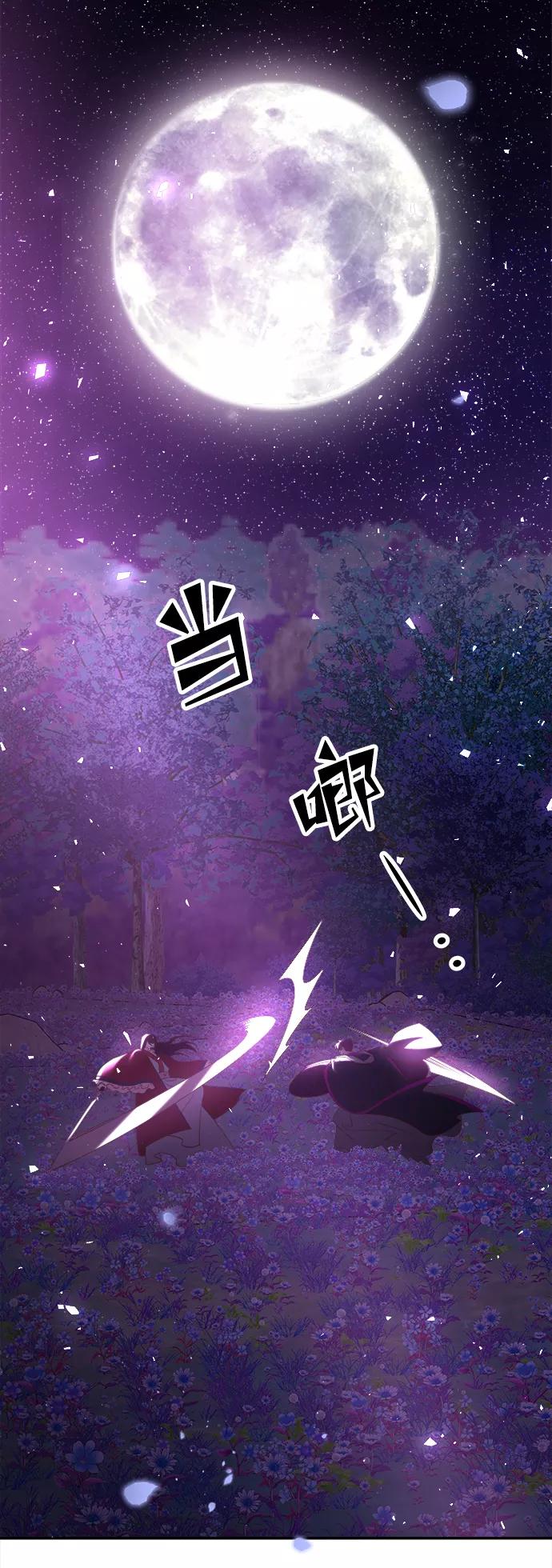 《妙龄皇子》[第43话] 满月武道会（2） 第122页