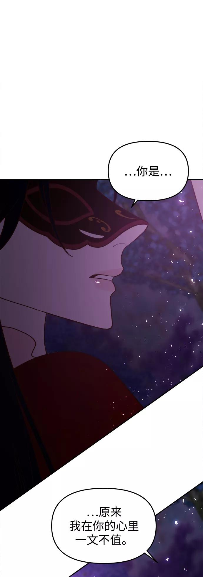 《妙龄皇子》[第43话] 满月武道会（2） 第120页