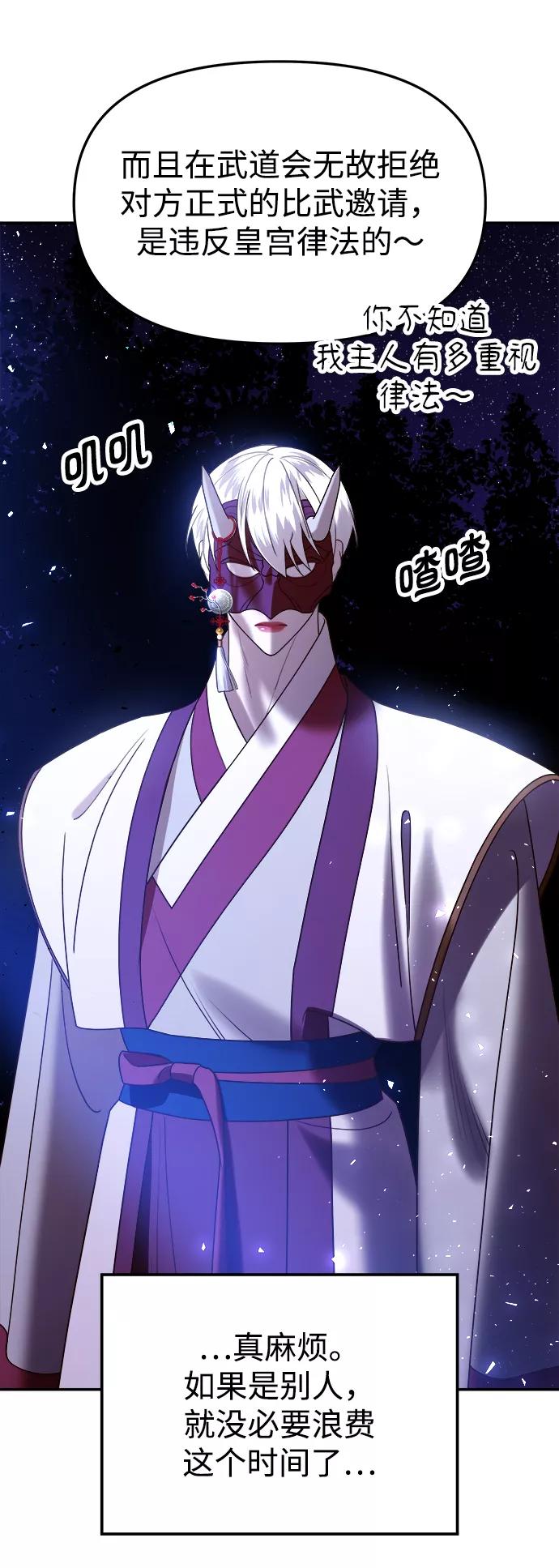 《妙龄皇子》[第43话] 满月武道会（2） 第36页