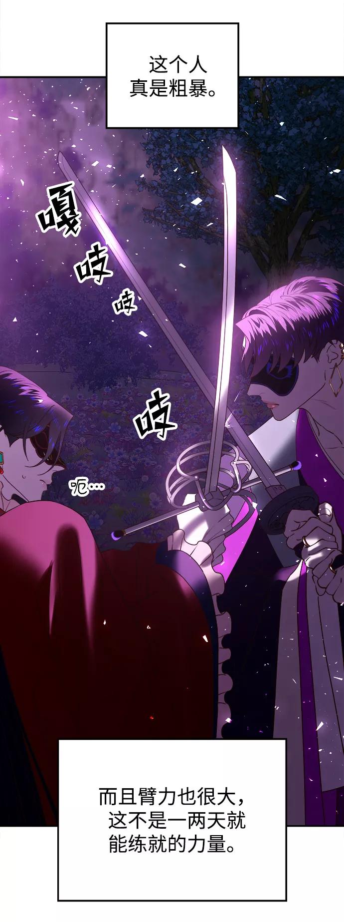 《妙龄皇子》[第43话] 满月武道会（2） 第19页