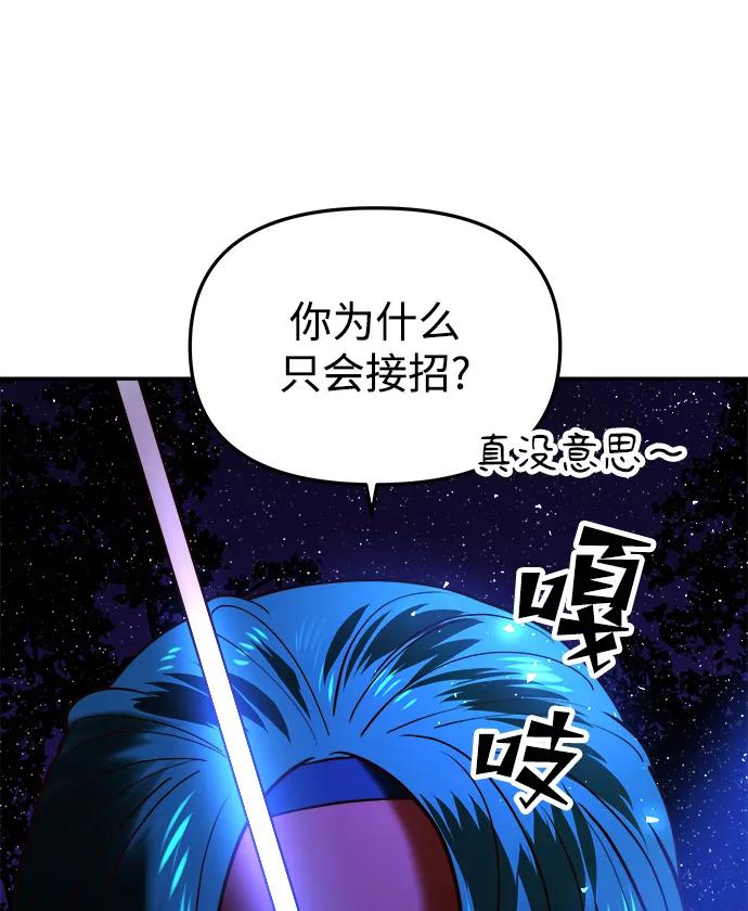 《妙龄皇子》[第43话] 满月武道会（2） 第52页