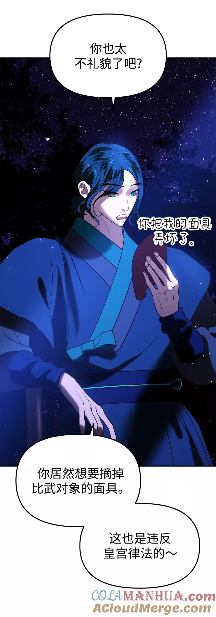 《妙龄皇子》[第43话] 满月武道会（2） 第85页