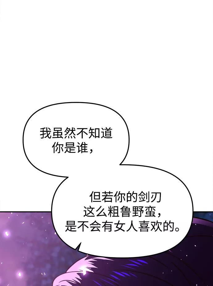 《妙龄皇子》[第43话] 满月武道会（2） 第112页