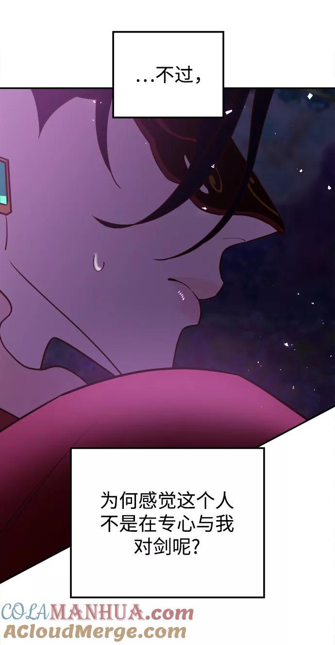 《妙龄皇子》[第43话] 满月武道会（2） 第21页