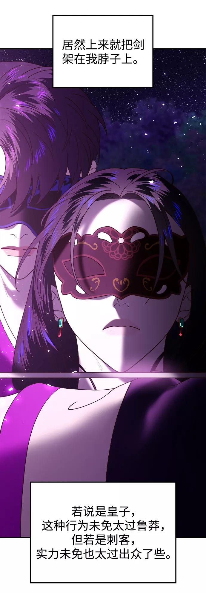 《妙龄皇子》[第43话] 满月武道会（2） 第4页