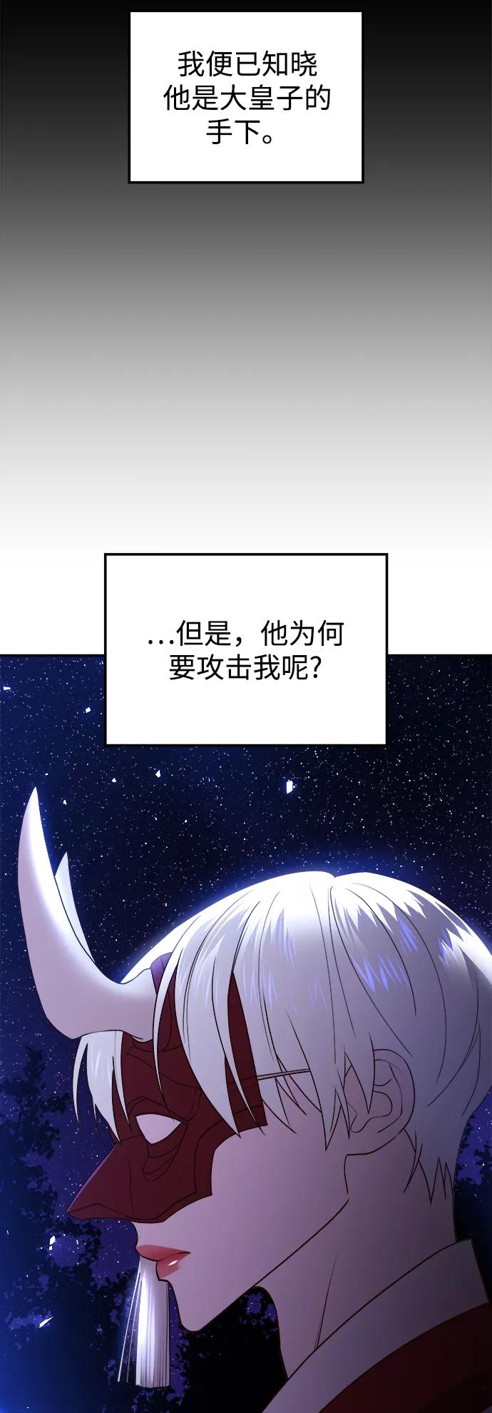 《妙龄皇子》[第43话] 满月武道会（2） 第39页