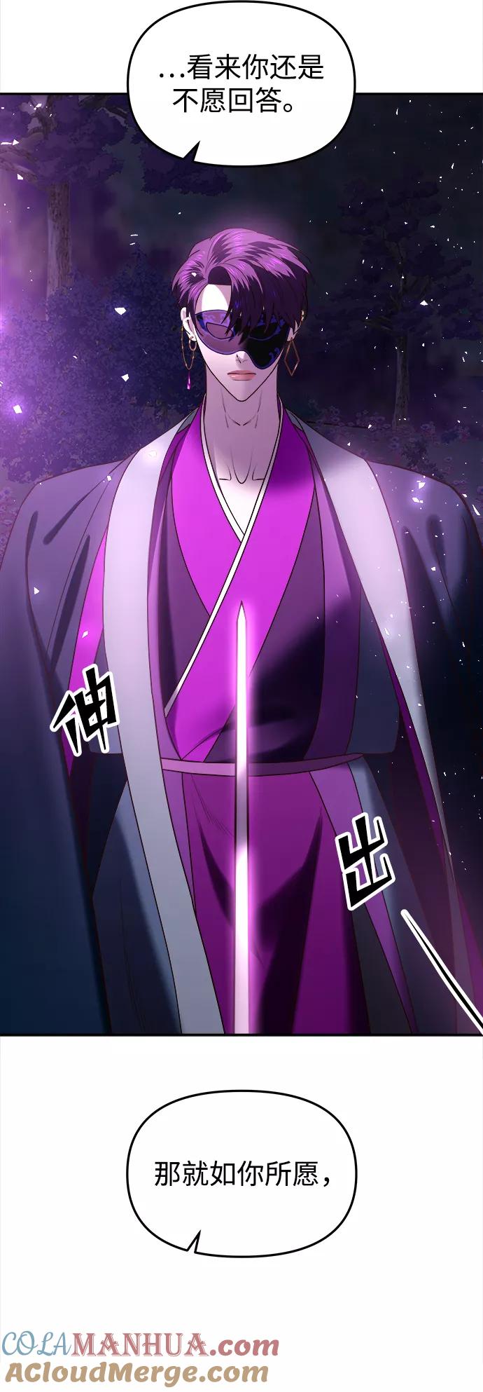 《妙龄皇子》[第43话] 满月武道会（2） 第29页