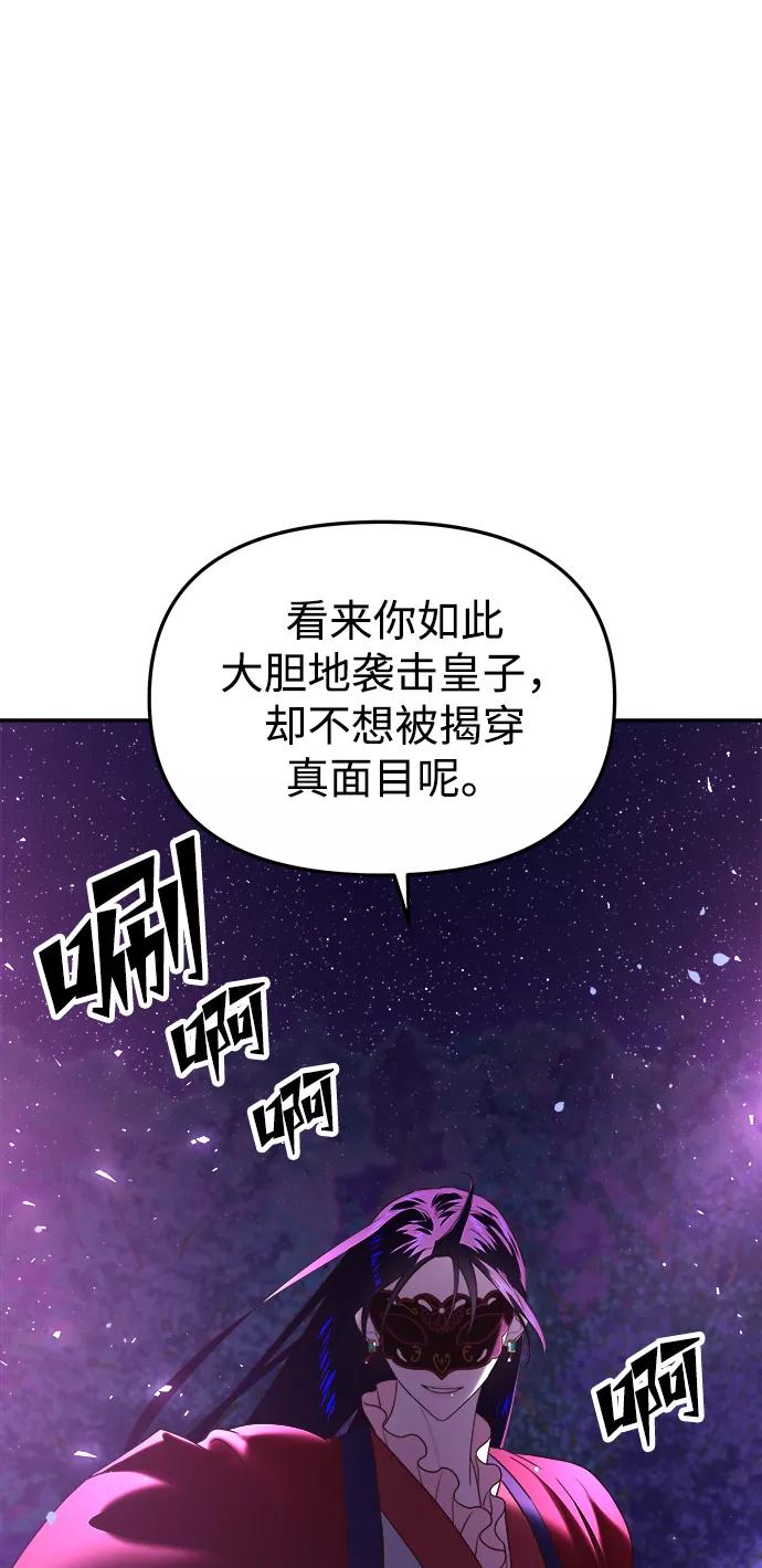 《妙龄皇子》[第43话] 满月武道会（2） 第11页