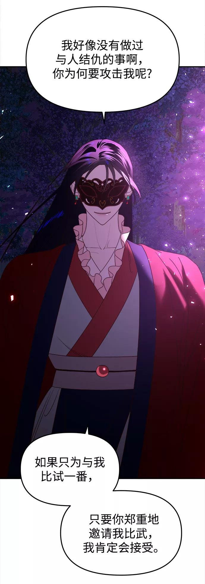 《妙龄皇子》[第43话] 满月武道会（2） 第27页