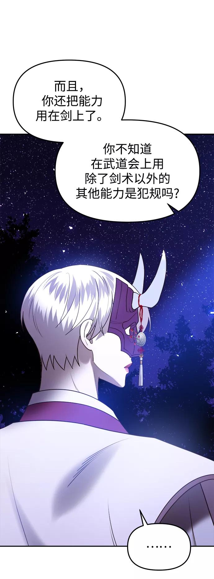 《妙龄皇子》[第43话] 满月武道会（2） 第86页