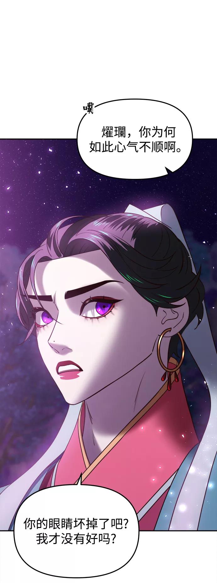《妙龄皇子》[第44话] 满月武道会（3） 第32页