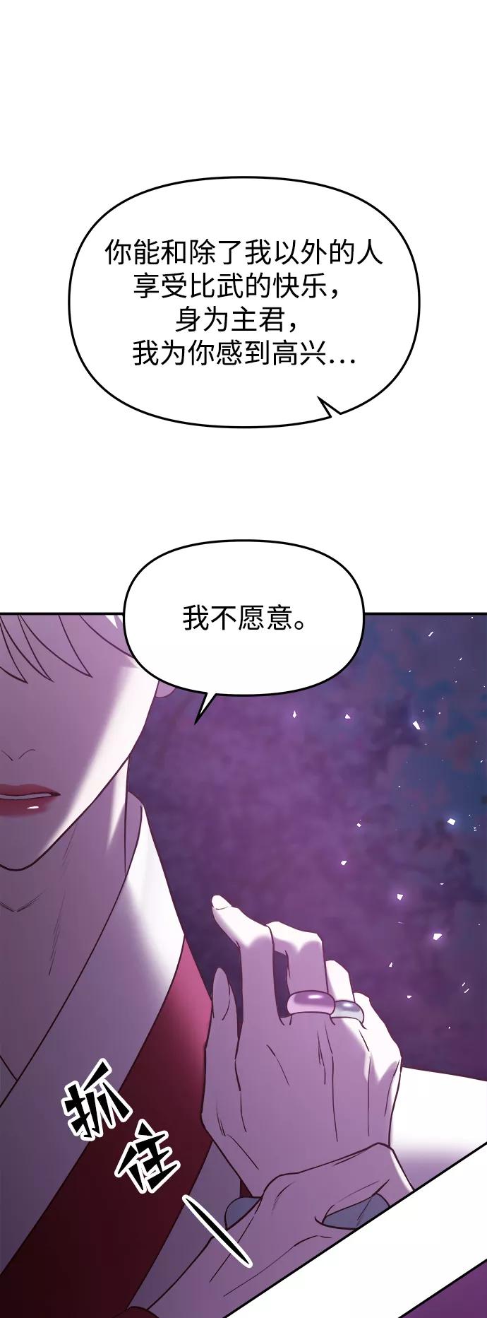 《妙龄皇子》[第44话] 满月武道会（3） 第75页