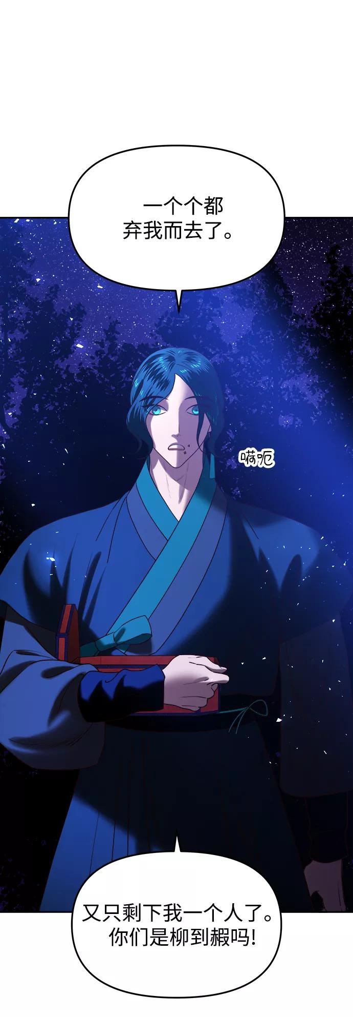 《妙龄皇子》[第44话] 满月武道会（3） 第23页