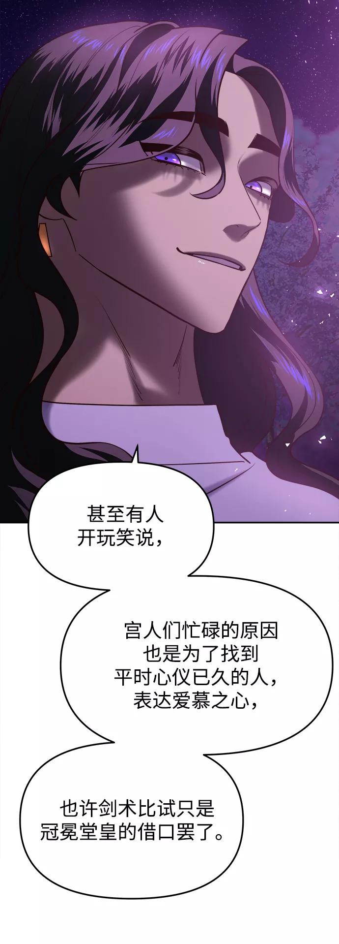《妙龄皇子》[第44话] 满月武道会（3） 第35页