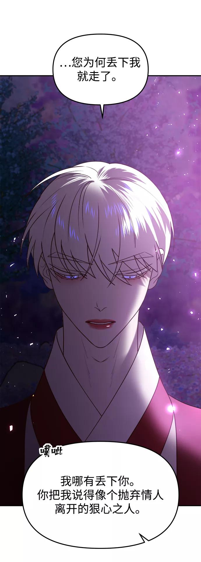 《妙龄皇子》[第44话] 满月武道会（3） 第64页