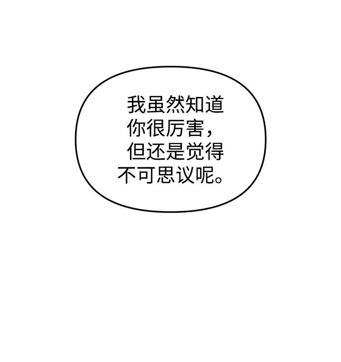 《妙龄皇子》[第44话] 满月武道会（3） 第70页