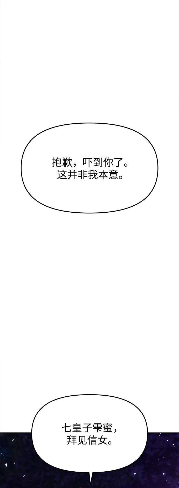 《妙龄皇子》[第44话] 满月武道会（3） 第106页