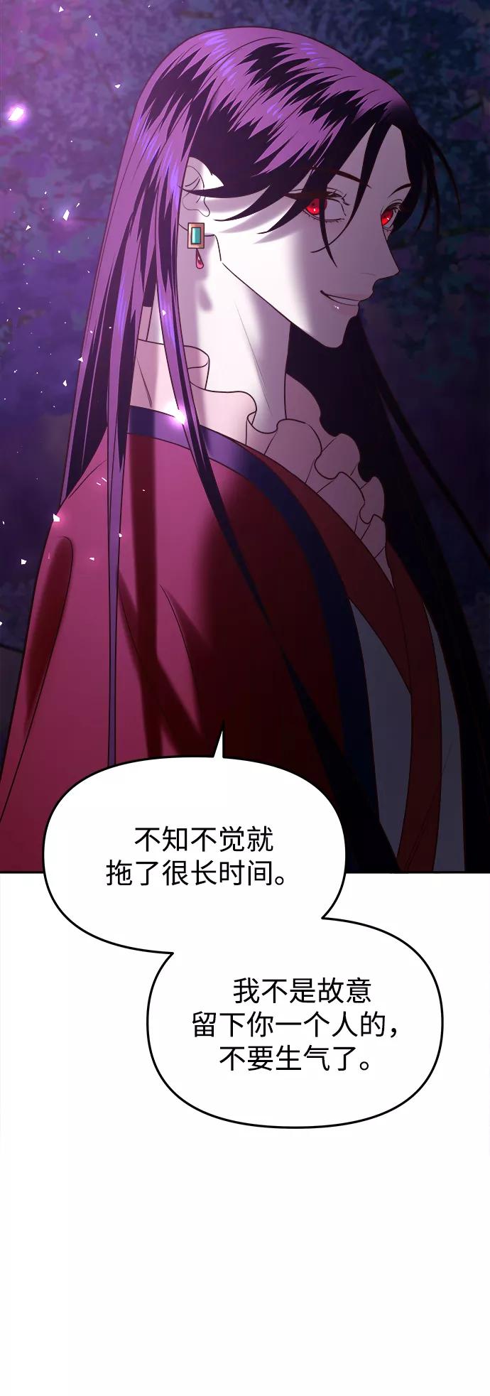 《妙龄皇子》[第44话] 满月武道会（3） 第66页