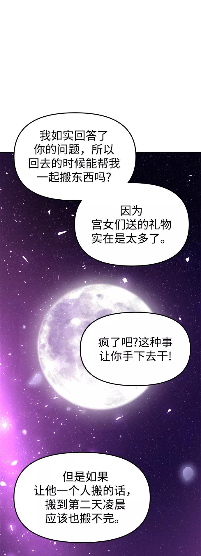 《妙龄皇子》[第44话] 满月武道会（3） 第50页
