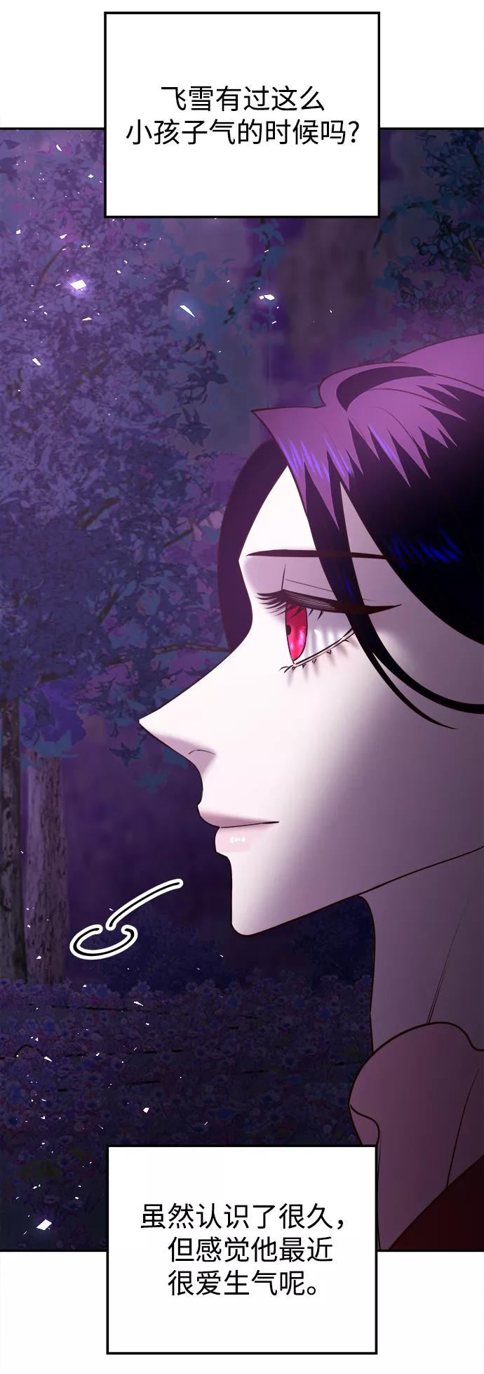 《妙龄皇子》[第44话] 满月武道会（3） 第90页