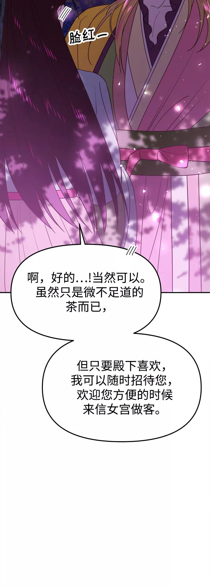 《妙龄皇子》[第44话] 满月武道会（3） 第116页