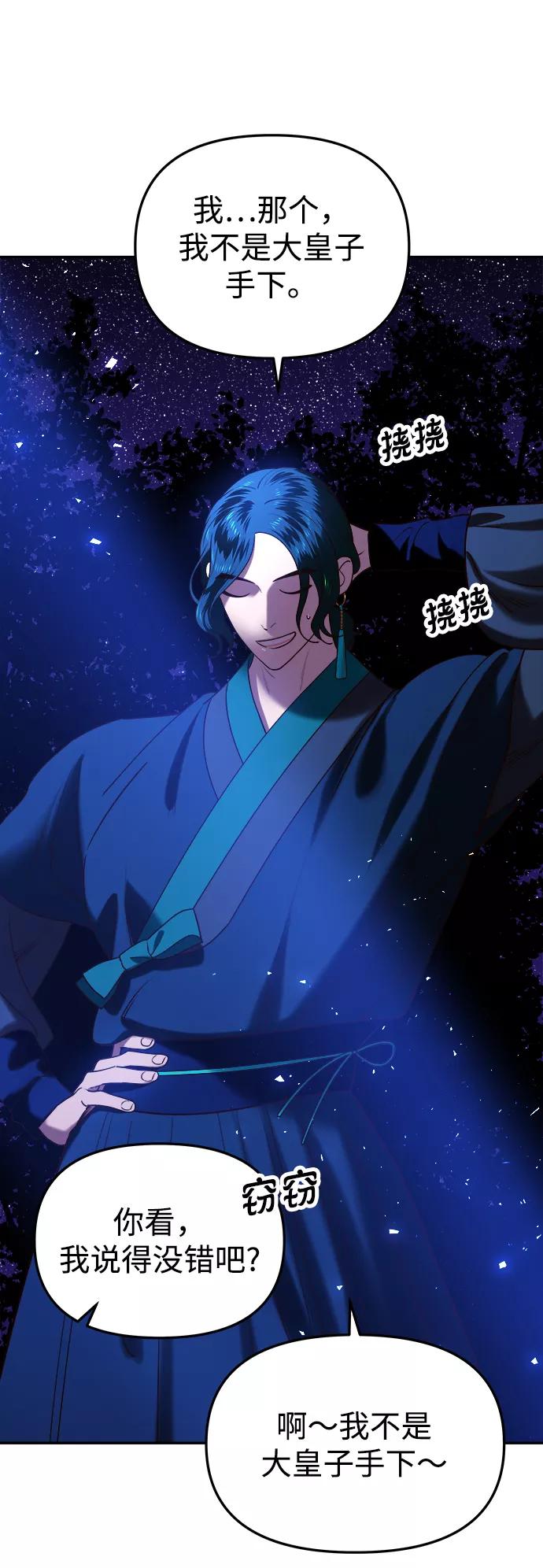 《妙龄皇子》[第44话] 满月武道会（3） 第14页