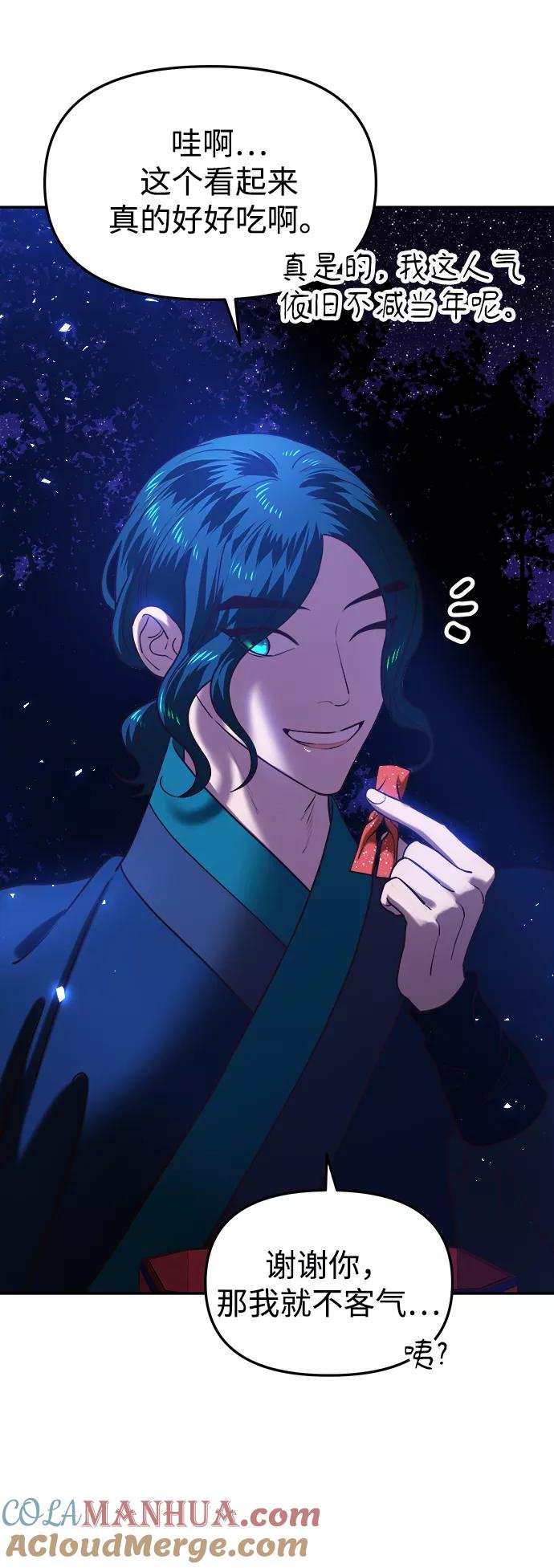 《妙龄皇子》[第44话] 满月武道会（3） 第21页