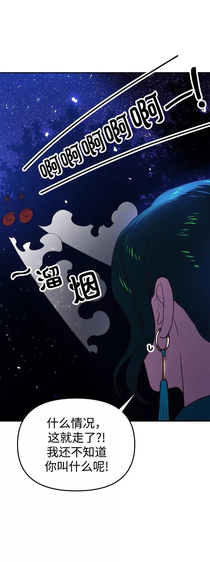 《妙龄皇子》[第44话] 满月武道会（3） 第22页