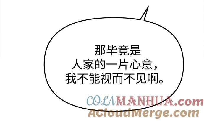 《妙龄皇子》[第44话] 满月武道会（3） 第37页