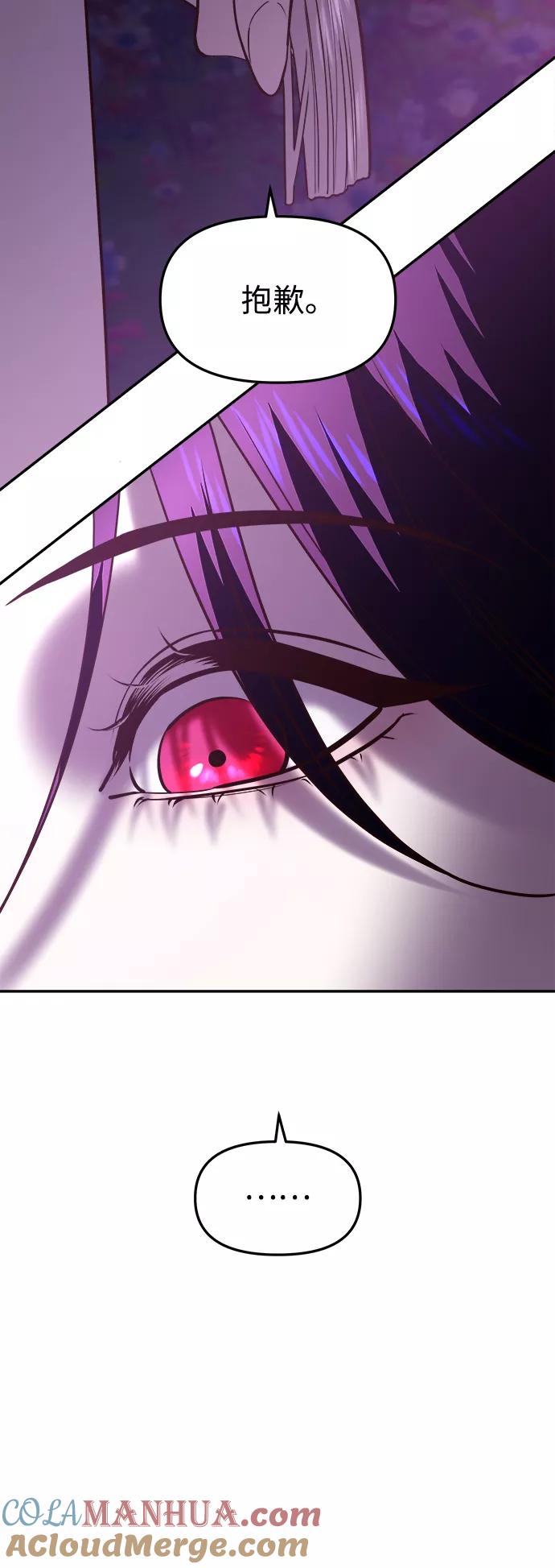 《妙龄皇子》[第44话] 满月武道会（3） 第69页