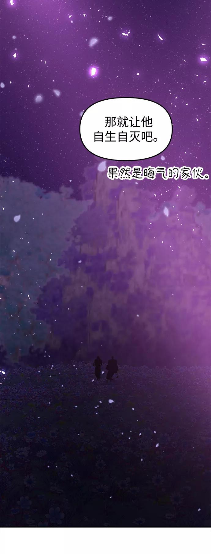 《妙龄皇子》[第44话] 满月武道会（3） 第51页