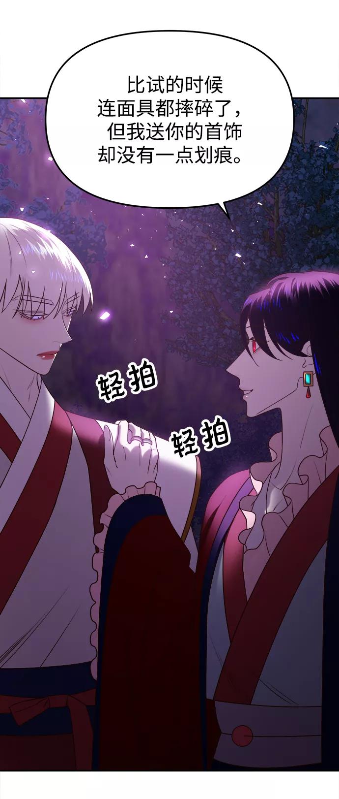 《妙龄皇子》[第44话] 满月武道会（3） 第71页