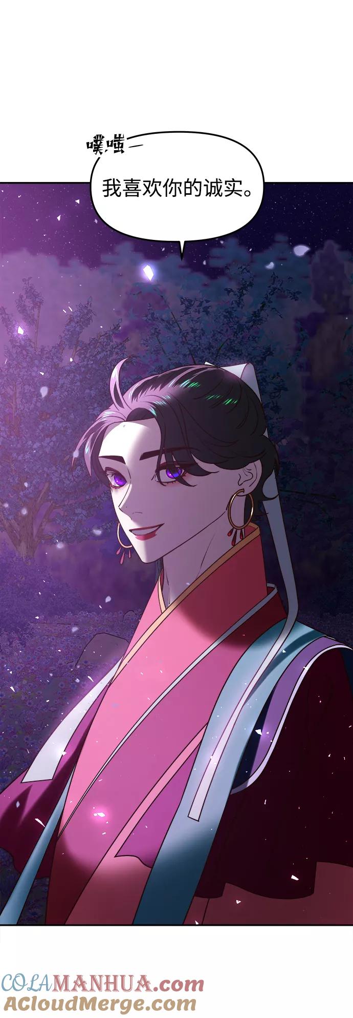《妙龄皇子》[第44话] 满月武道会（3） 第49页