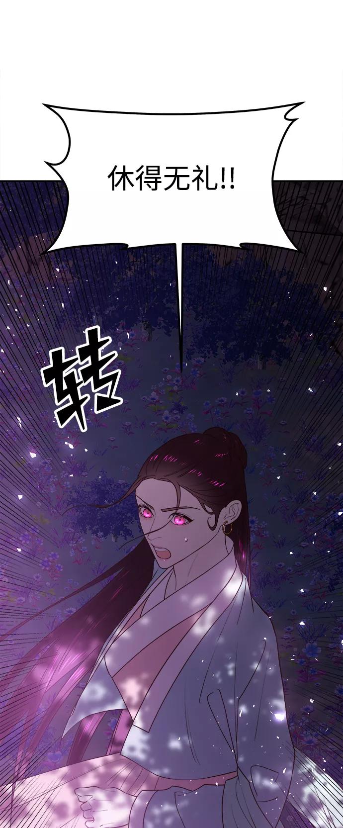 《妙龄皇子》[第44话] 满月武道会（3） 第103页