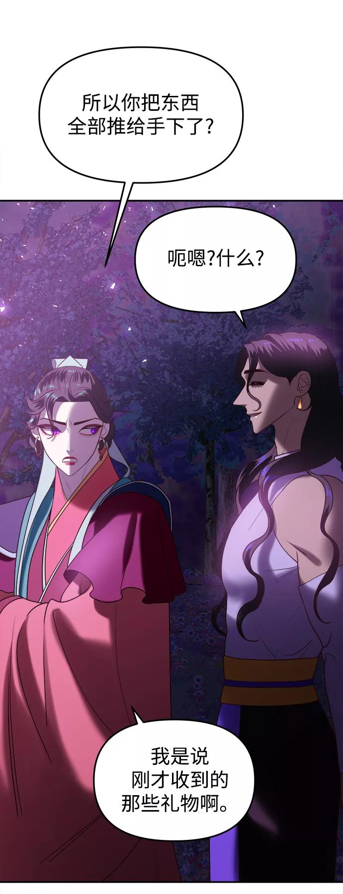 《妙龄皇子》[第44话] 满月武道会（3） 第36页