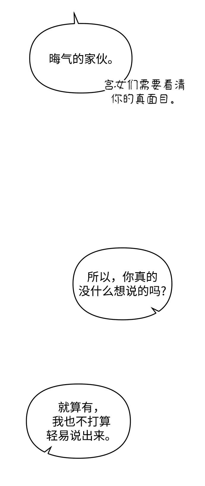 《妙龄皇子》[第44话] 满月武道会（3） 第38页