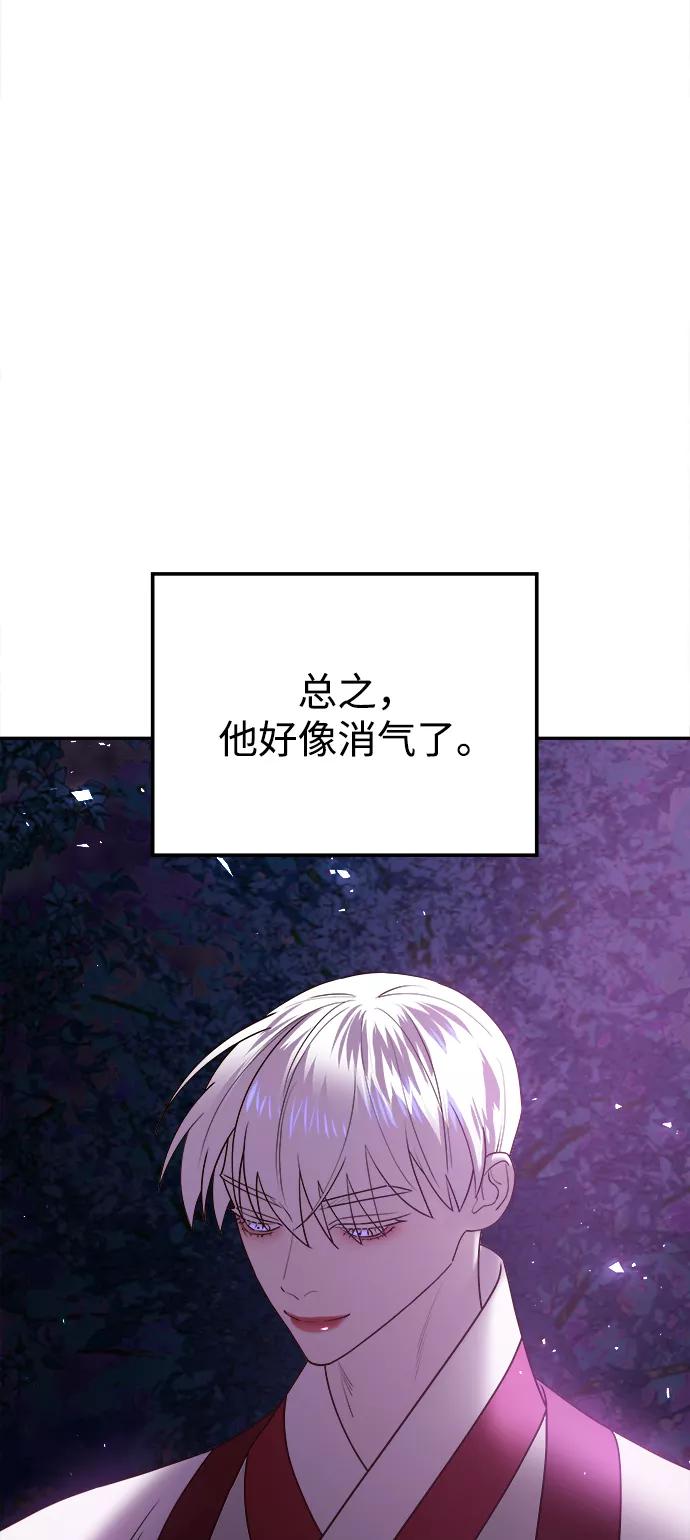 《妙龄皇子》[第44话] 满月武道会（3） 第91页