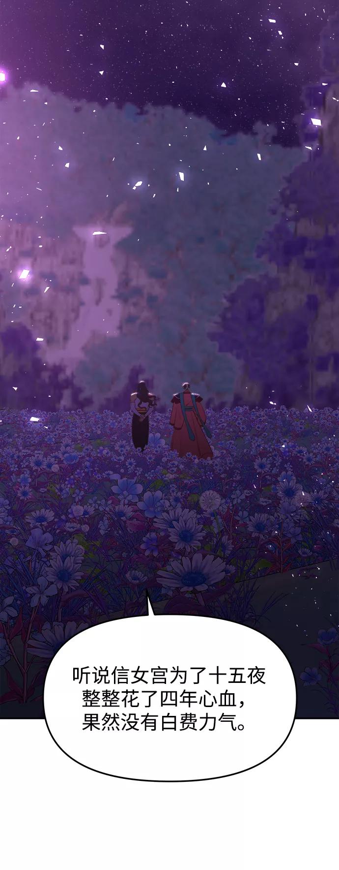 《妙龄皇子》[第44话] 满月武道会（3） 第30页