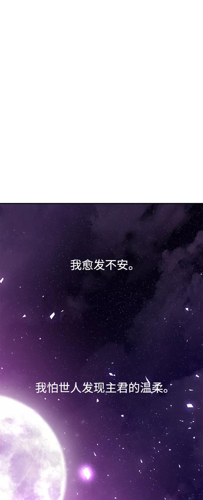 《妙龄皇子》[第44话] 满月武道会（3） 第78页