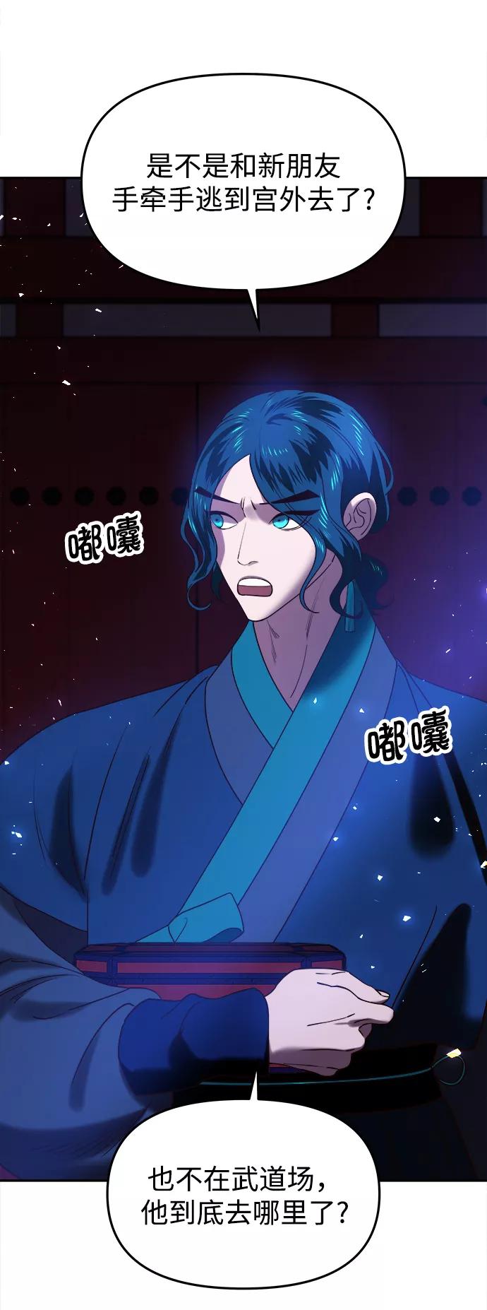 《妙龄皇子》[第44话] 满月武道会（3） 第128页
