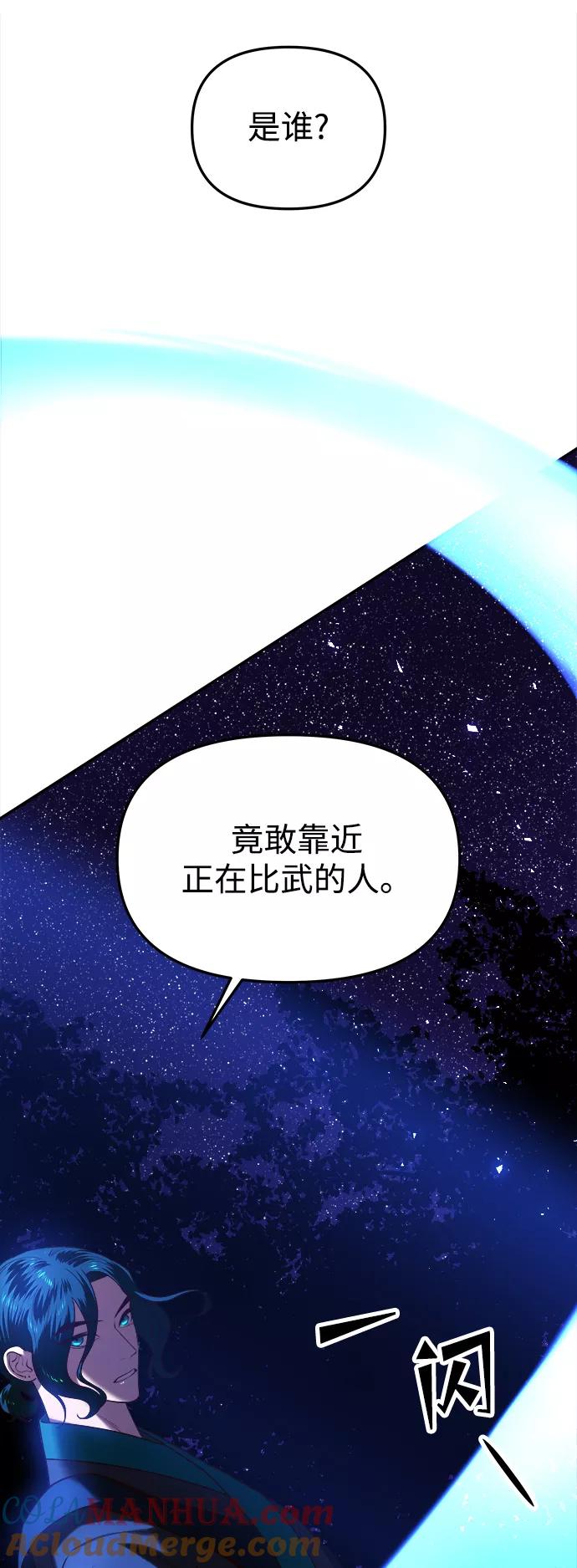 《妙龄皇子》[第44话] 满月武道会（3） 第5页