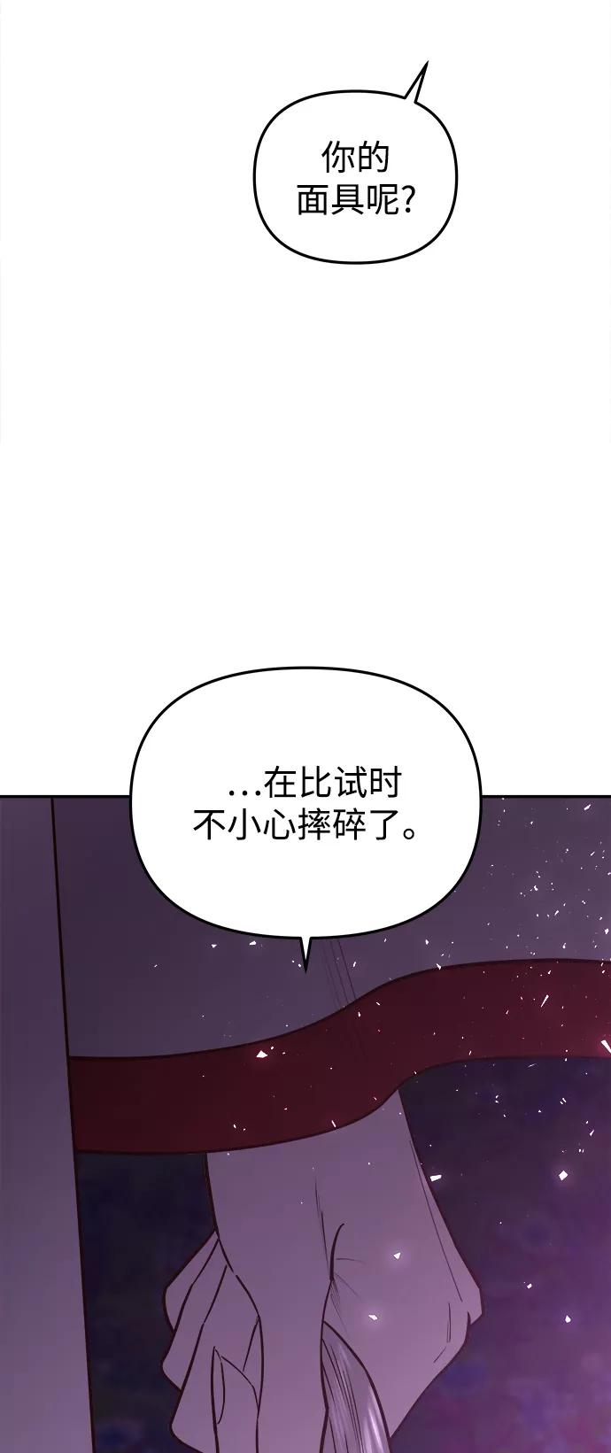 《妙龄皇子》[第44话] 满月武道会（3） 第68页