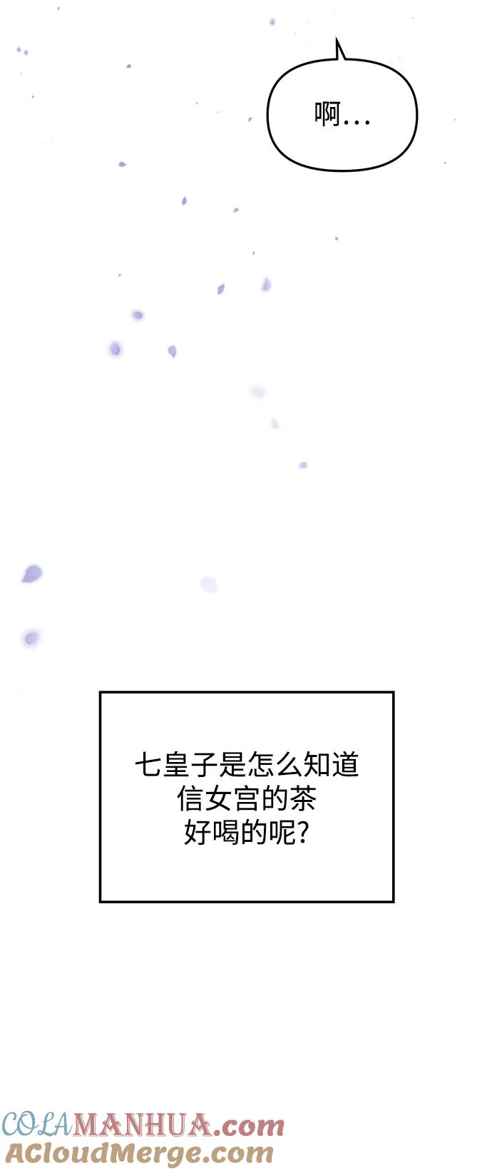 《妙龄皇子》[第44话] 满月武道会（3） 第113页
