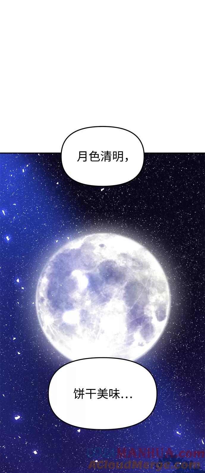 《妙龄皇子》[第44话] 满月武道会（3） 第25页
