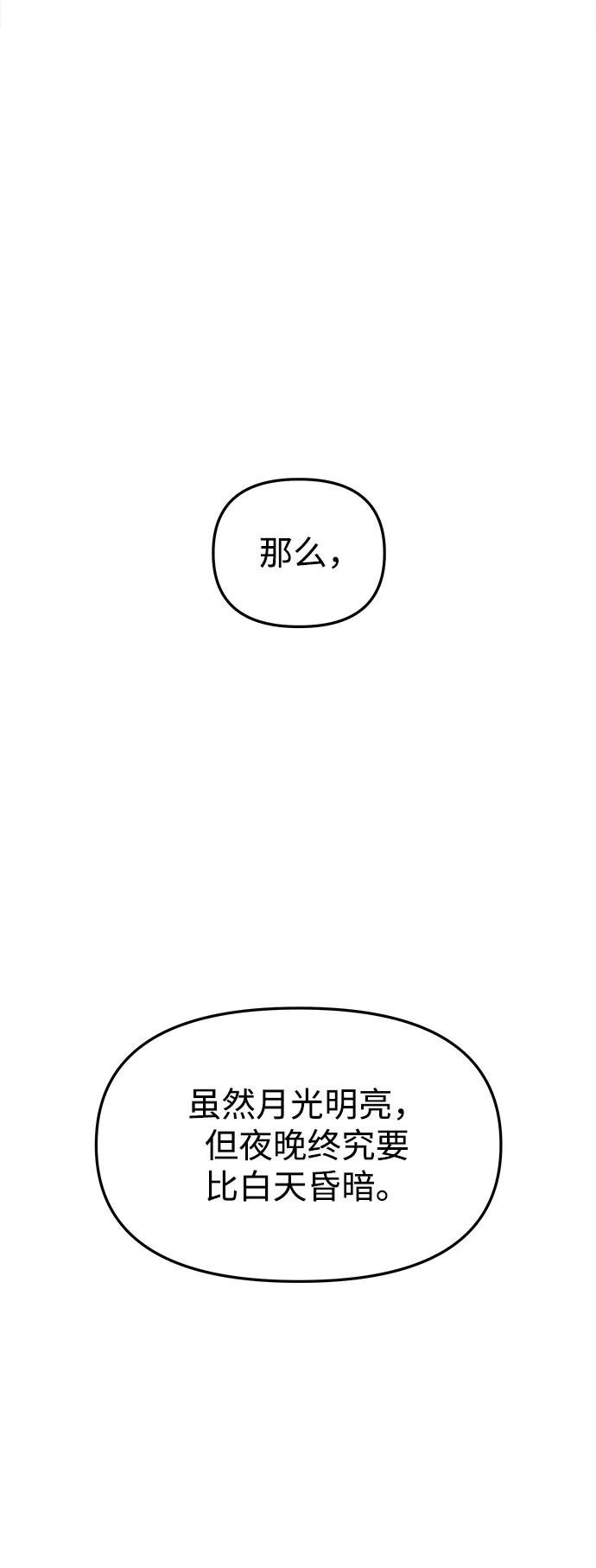 《妙龄皇子》[第44话] 满月武道会（3） 第118页