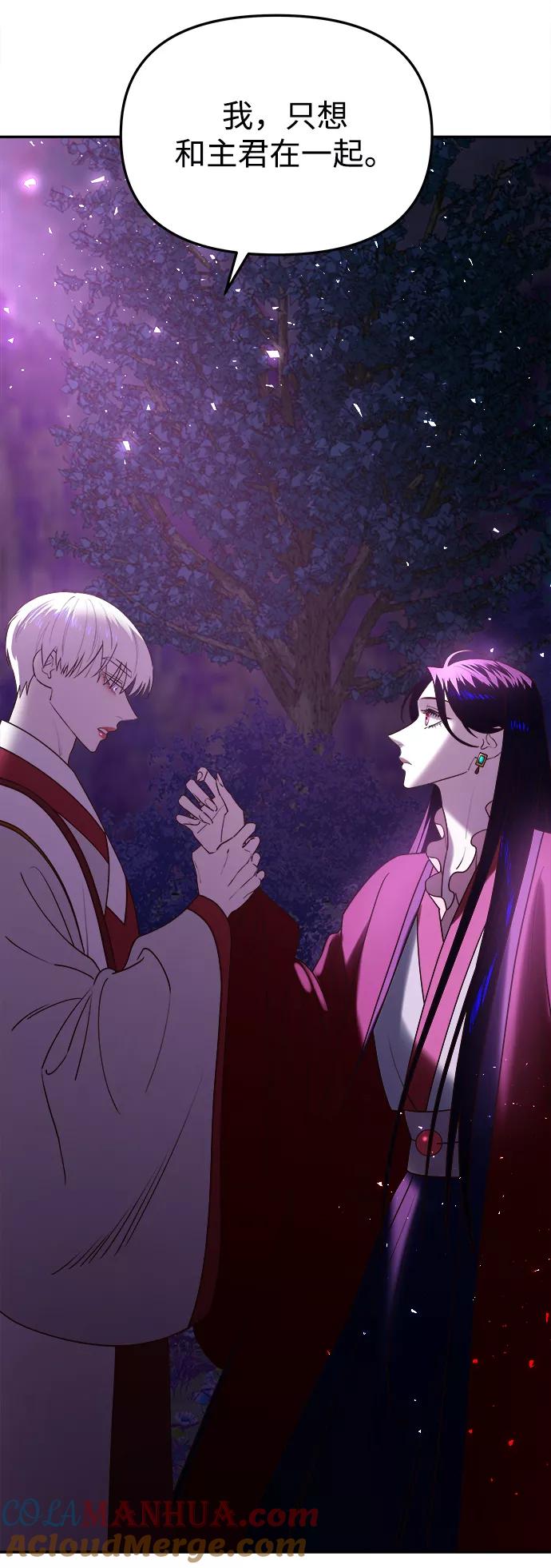 《妙龄皇子》[第44话] 满月武道会（3） 第77页