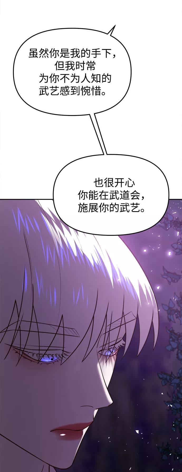 《妙龄皇子》[第44话] 满月武道会（3） 第72页