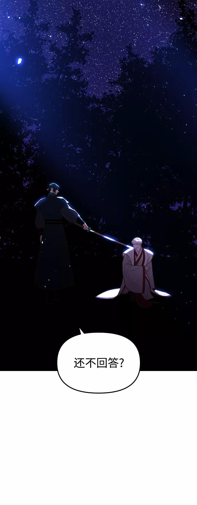 《妙龄皇子》[第44话] 满月武道会（3） 第3页
