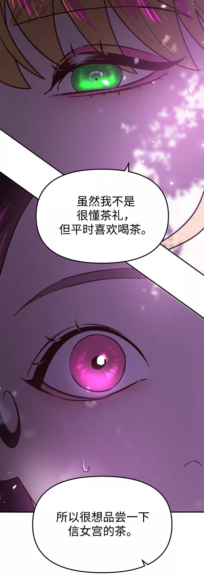 《妙龄皇子》[第44话] 满月武道会（3） 第112页