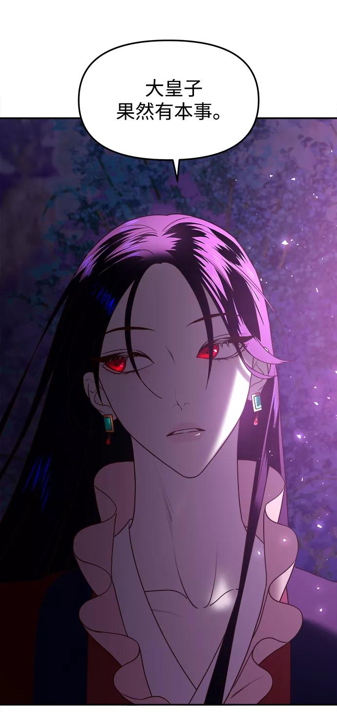 《妙龄皇子》[第44话] 满月武道会（3） 第59页